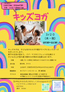 キッズヨガ開催のご案内